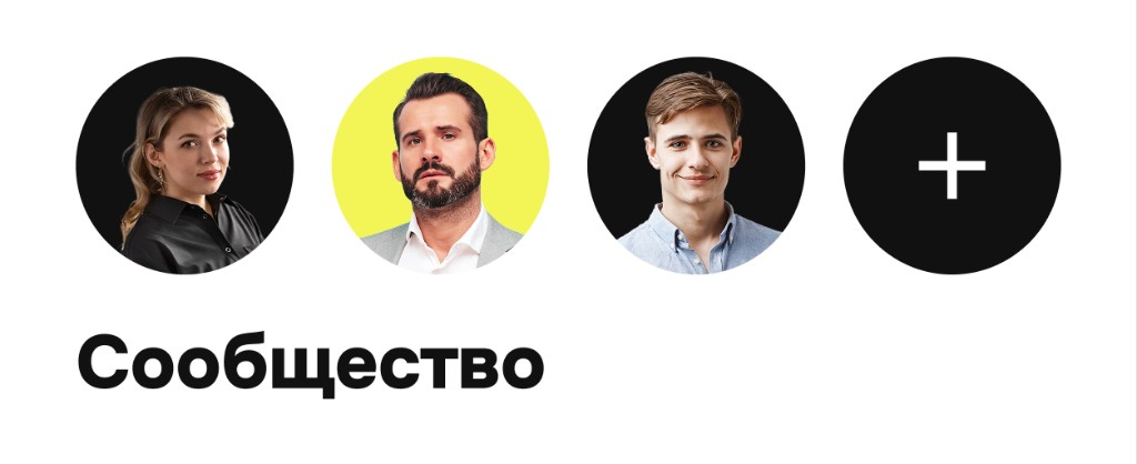 Карточка сообщества с аватарами и кнопкой плюс